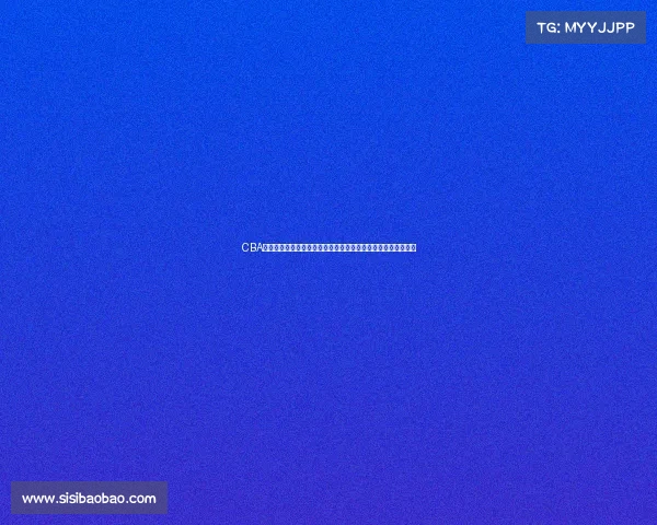 CBA赛事直播回放精彩全集重温中国男篮联赛激情时刻完整视频合集