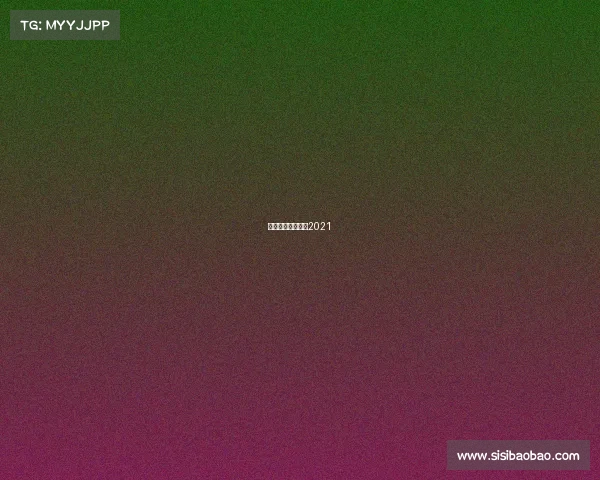 米兰赛事米兰赛程2021